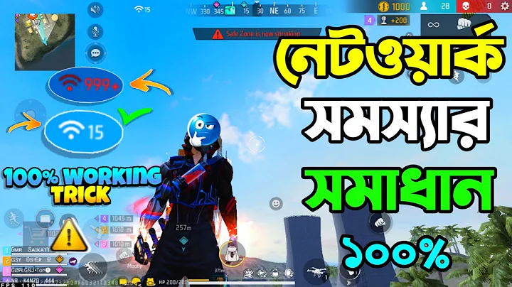  আপডেটের পর Free Fire এর নেটওয়ার্ক সমস্যার সমাধান ১০০% 😎 Free Fire Network Problem Solve.