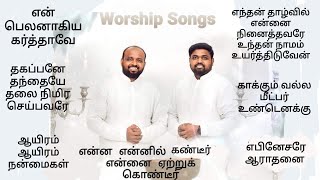 Tamil Christian Worship Songs - Johnsam Joyson Songs - Fgpc Nagercoil - Gospel Vision - PART 2