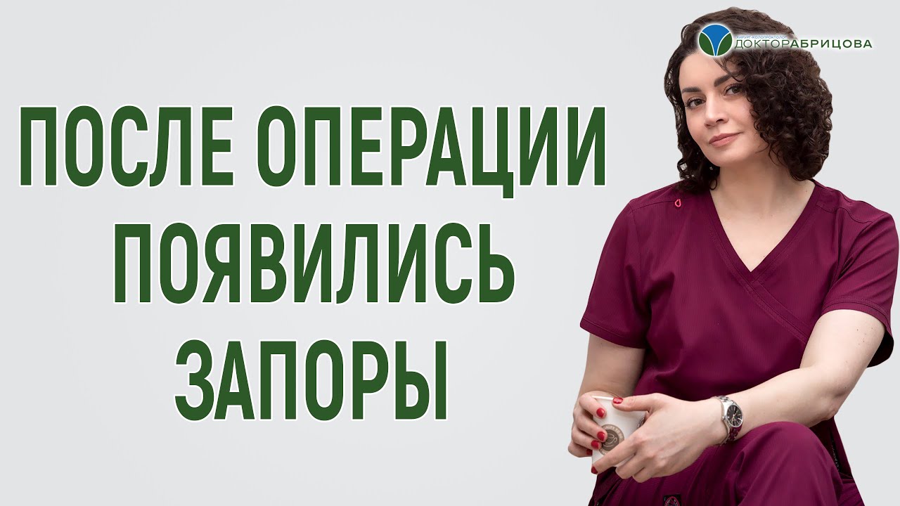 Осложнения после операции на органах малого таза: запор, опущение мышц ...