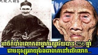 អថកបងលកតមនករកសវយបន 256 ឆន ជមនសសអយវងជងគនលលក