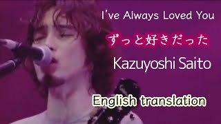 【Eng sub】ずっと好きだった/斉藤和義    I've Always Loved You/Kazuyoshi Saito