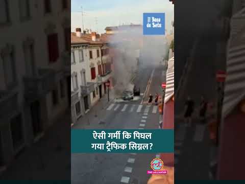 Europe Heatwave में पिघल गया Traffic Signal? Viral Video का Fact Check |Sciencekaari #shorts