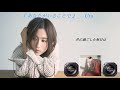 Uru - あなたがいることで【歌詞付き】