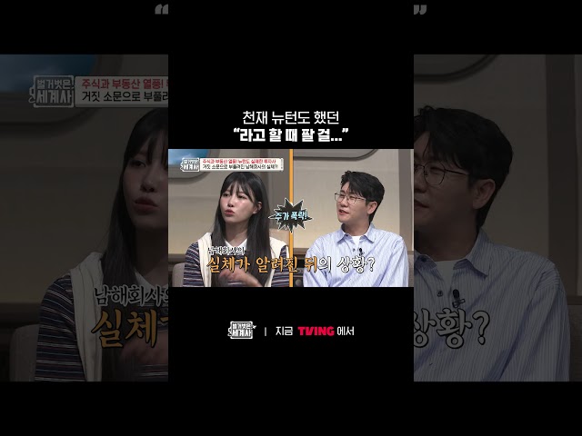 천재 뉴턴도 피말렸던 그때 그 주식ㅣTVINGㅣ#벌거벗은세계사