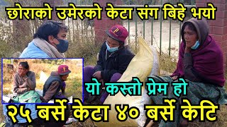 माया भनेको माया नै हो lll  आफु भन्दा सानो श्रीमान भएर के भयो त् ? ll Tuki Nepal