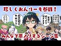 ✂️今年のおんりーはひと味違う⁉️みんなでわちゃわちゃして楽しそうなドズル社w【ドズル社切り抜き】