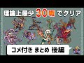 【ゆっくり実況】ロマサガ2 最少戦闘回数クリアに挑戦②【コメ付きまとめ 後編】