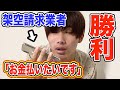 【神回】バカなふりをして架空請求業者に電話したら警察登場で大勝利wwwwww