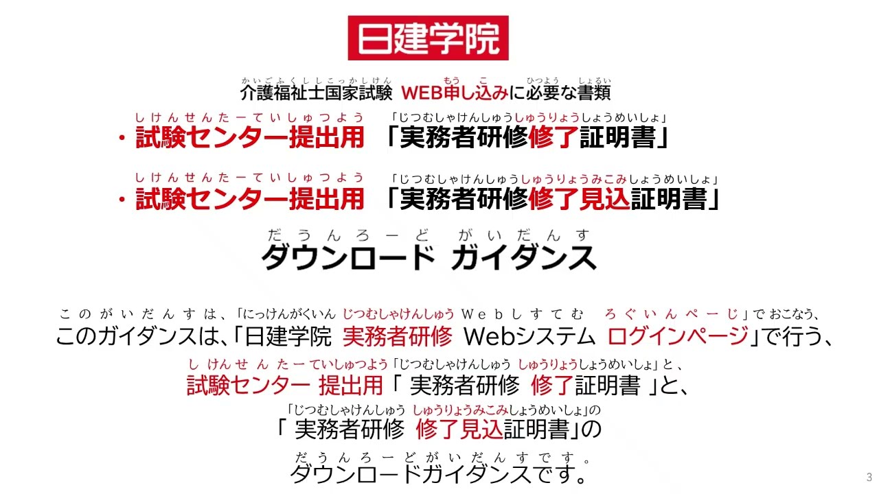 介護福祉士 実務者研修（通信コース） ｜日建学院