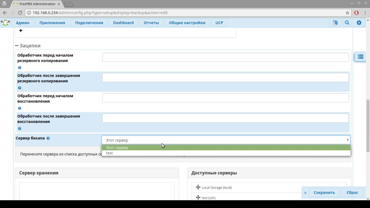 FreePBX. Первые шаги: настройки резервных копий