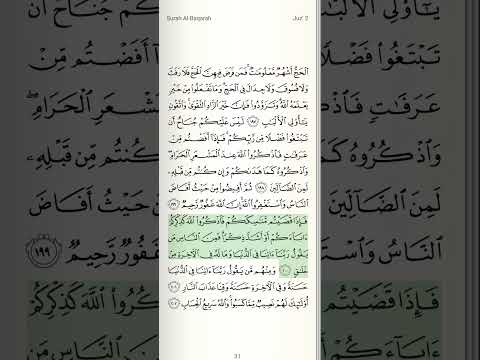 ثم أفيضوا من حيث أفاض الناس سورة البقرة تلاوة المنشاوي