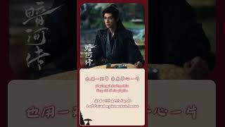 杨雨青 (Angel Yang) - 暮雪 (Twilight Snow) | 《暗河传 Blood River》 OST 抢先试听!