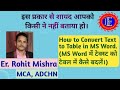 How to Convert Text to Table in MS Word|MS Word में टेक्स्ट को टेबल में कैसे बदलें #viral #msoffice