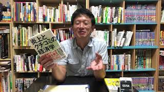 この場で速読して本紹介　その１０２「炎上とクチコミの経済学」山口 真一 著