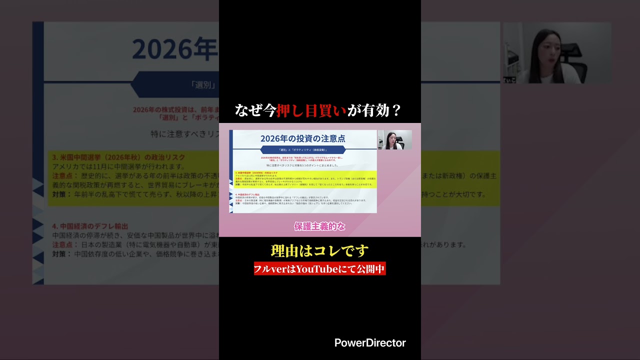 【2026年戦略】今“押し目買い”が重要な理由
