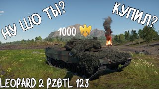 :  1000  ( Leopard 2 (PzBtl 123)  War Thunder # #warthunder #