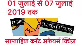 weekly current affairs || 1 july to 7 july || UPSSSC/UPPSC/UPSI/BPSC screenshot 3