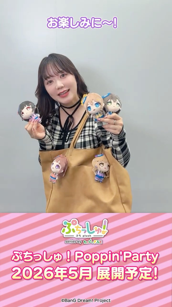 ミニクレーン】ぷちっしゅ！ Poppin'Party登場するよ！ - YouTube