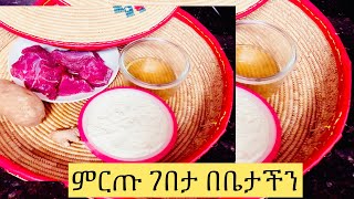 Ethiopian food - ምርጡ ገበታ በቤታችን