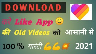 100 % best Way 💪💥How to  Download likee old Videos .👽👍💪💪....❤️ screenshot 4