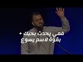 ترنيمة فمي يحدث بحبك بقوة لاسم يسوع King Of Kings Arabic Church ترنيمة فمي يحدث بحبك بقوة لاسم يسوع King Of Kings Arabic Church