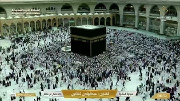سورة البقرة كاملة الشيخ عبد الهادي كناكري