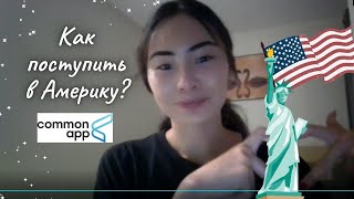 :   Common App  |    ( UniQuest )