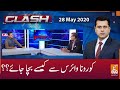 Exclusive Talk with Dr Azmat | Clash with Imran Khan | GNN | 28 May 2020