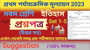 class 9 first unit test question paper 2023 | class 8 history first unit test suggestion 2023 | 1-5