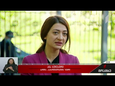 პარტია „საქართველოსთვის“ სარჩელი