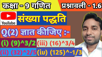 कक्षा 9 गणित प्रश्नावली 1.6 प्रश्न संख्या 2 |bihar board math |ncert maths |@magicmathsp