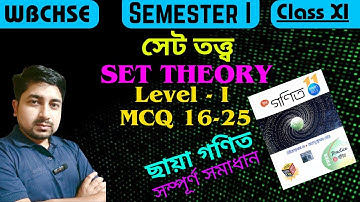 Set Theory সেট তত্ত্ব | 1st Semester class 11 | WBCHSE | ছায়া গণিত Level 1 MCQ 16-25 | MathSpot