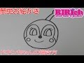 簡単お絵かき!ドキンちゃんの描き方 アンパンマンのキャラクター描いてみよう!How To Draw Anpanman Friends