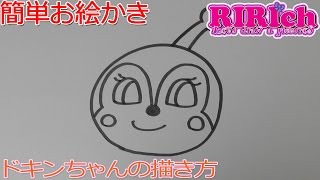 簡単お絵かき ドキンちゃんの描き方 アンパンマンのキャラクター描いてみよう How To Draw Anpanman Friends Youtube