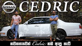 Nissan Cedric | Full review (Sinhala) | Brougham