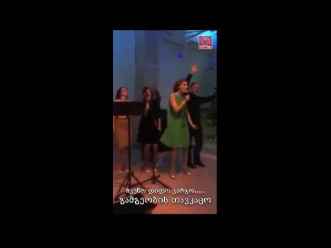 გამგეობის თანამშრომლებმა გამგებელს სიმღერა მიუძღვნეს
