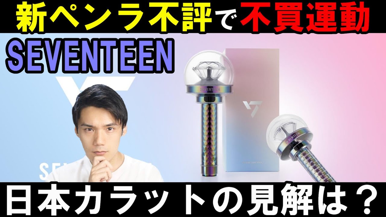 SEVENTEEN ペンライト ver3 CARAT棒 セブチペンラ スローガン-