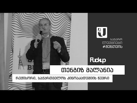 Fuckup Nights - თენგიზ მალანია