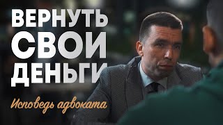 Дал денег в ДОЛГ? КАК ВЕРНУТЬ законно? Рассказывает адвокат.