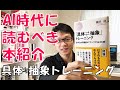 【AI時代に読むべき本】具体⇄抽象トレーニング【書籍紹介vol.2】