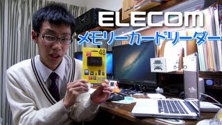 ELECOM メモリーカードリーダー　買ってみた！