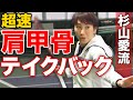【杉山愛のフォア】「体幹で打つ」を極めた愛さんの理論を聞きました