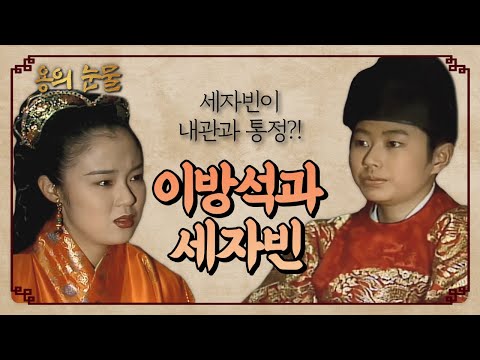 Honeyd Dragon S Tears Collection Zip Crown Princess Lee Bang Seok S Indifference Leads Her To 