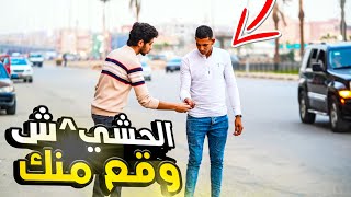 مقلب الحشيش ده وقع منك - اتحداك ماتضحك😂