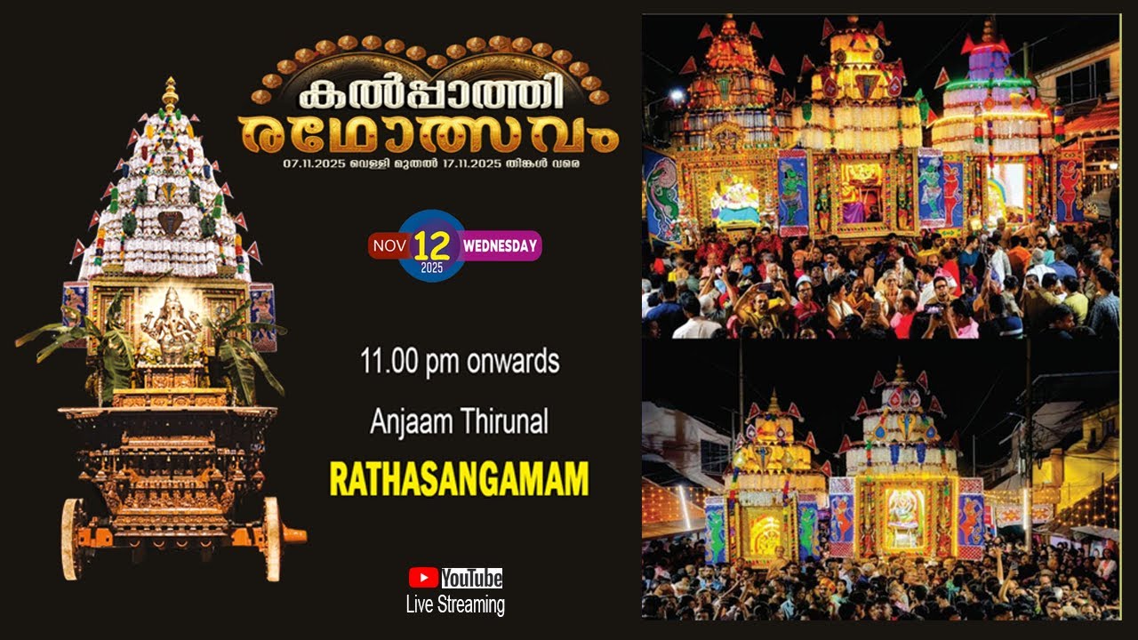 🔴LIVE | KALPATHY RATHOLSAVAM - 2025 | MANTHAKKARA MAHAGANAPATHY TEMPLE ...