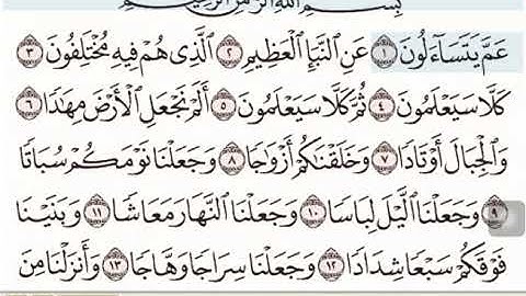 سورة النبأ مكتوبة (جزء عم ) بصوت القارئ  فارس عباد