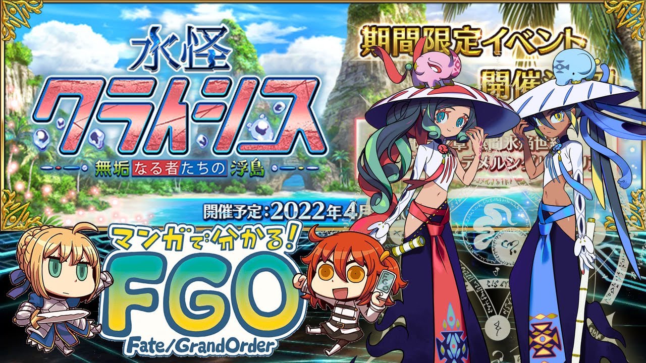 Fate/Grand Order Anime Japan 2022 News Manga de Wakaru FGO Collab, New