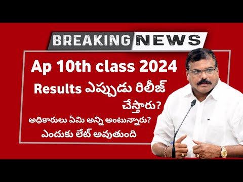 AP 10th Class Result 2024 Latest News | AP 10th Results 2024 Date | 10th Result 2024 Today News