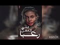 ملخص رواية انني اتعفن رعبا للكاتبة مريم الحيسي