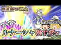 【無課金vs課金】ルナーシャ強すぎませんか...？【にゃんこ大戦争】